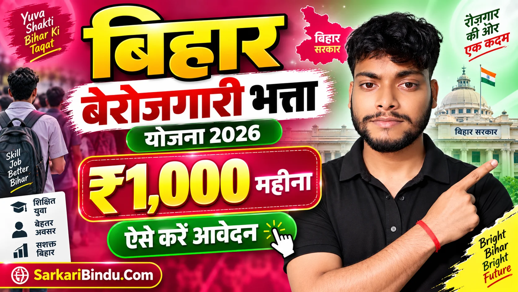 Bihar Berojgari Bhatta Yojana 2026