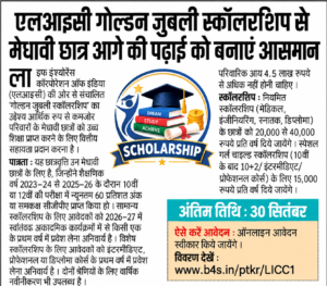 LIC Golden Jubilee Scholarship 2026