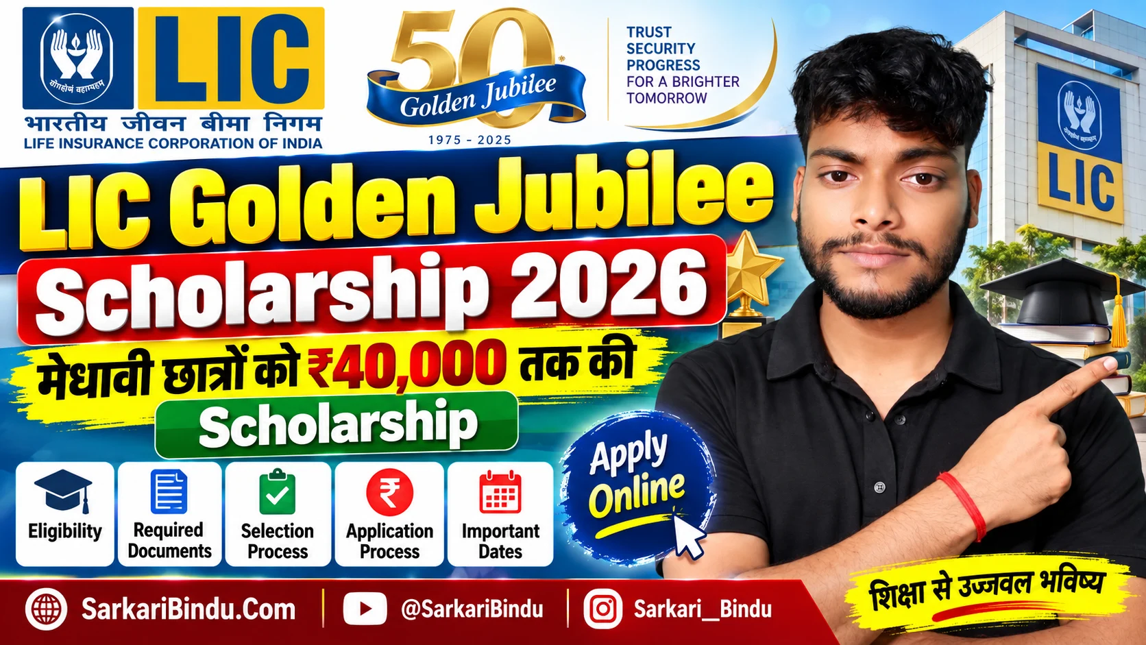 LIC Golden Jubilee Scholarship 2026