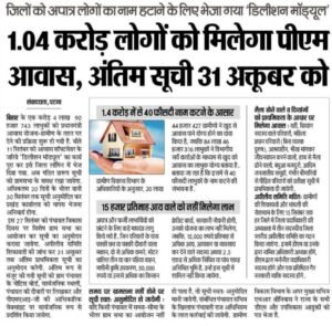 PM Awas Yojana Gramin New List 2026