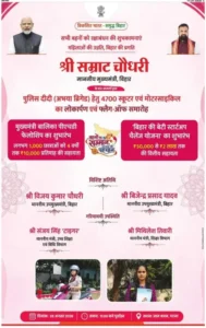 Bihar Ki Beti Startup Challenge Scheme 2026