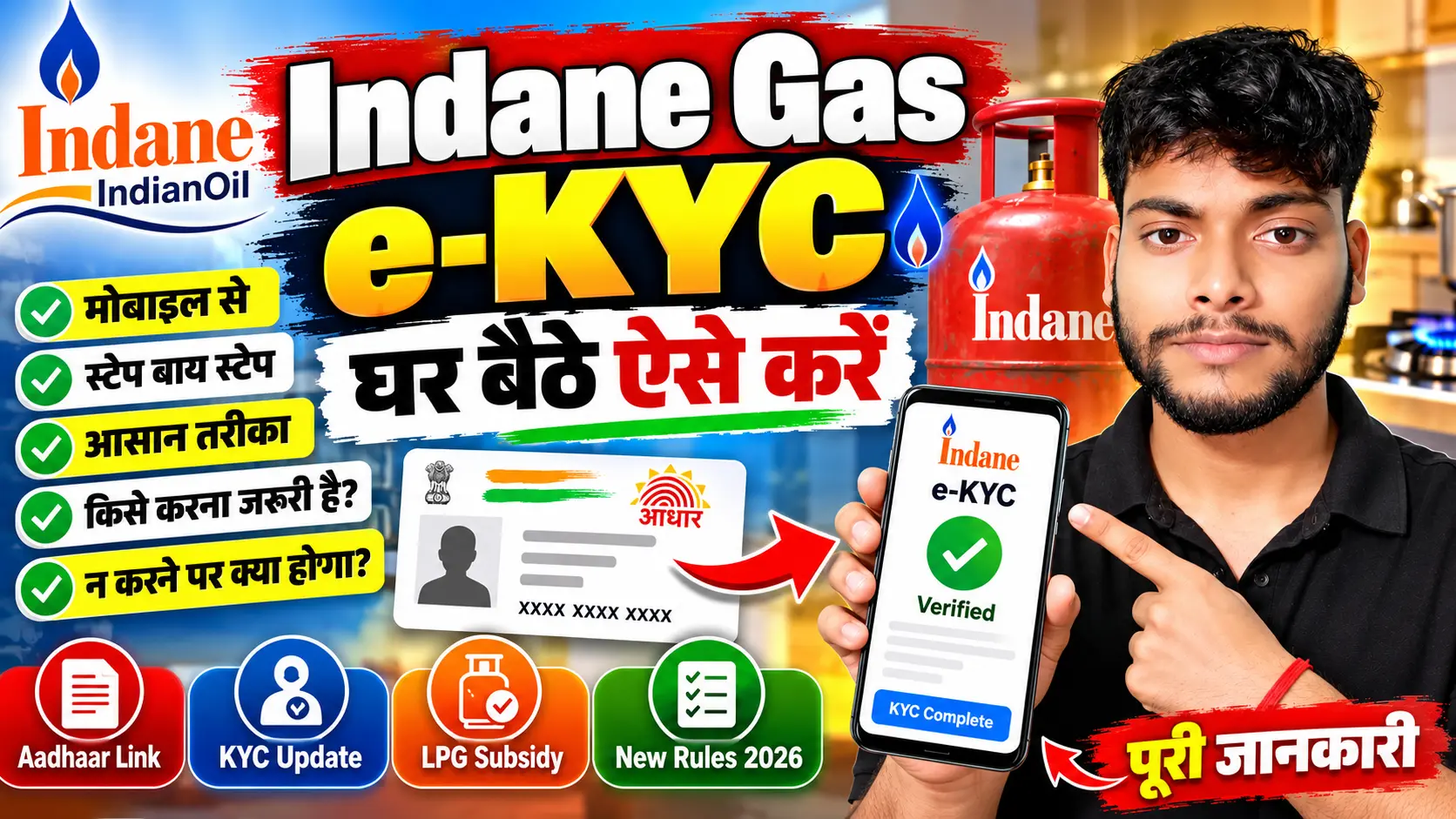 Indane Gas E-Kyc Kaise Kare