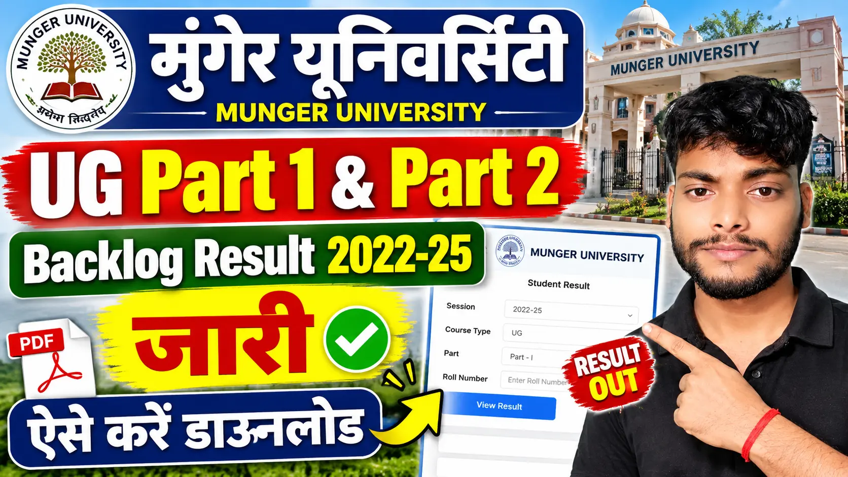 Munger University UG Part 1 & Part 2 Backlog Result 2022-25
