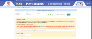 Bihar Post Matric Scholarship Status Check 2026-27