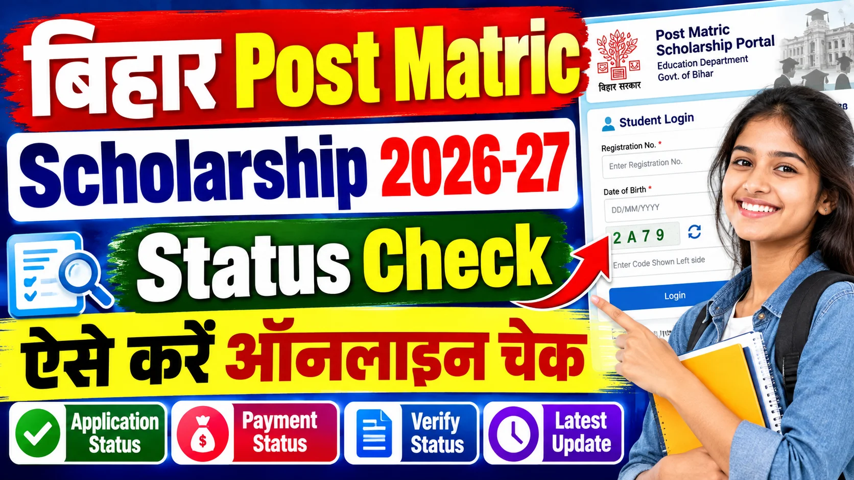 Bihar Post Matric Scholarship Status Check 2026-27
