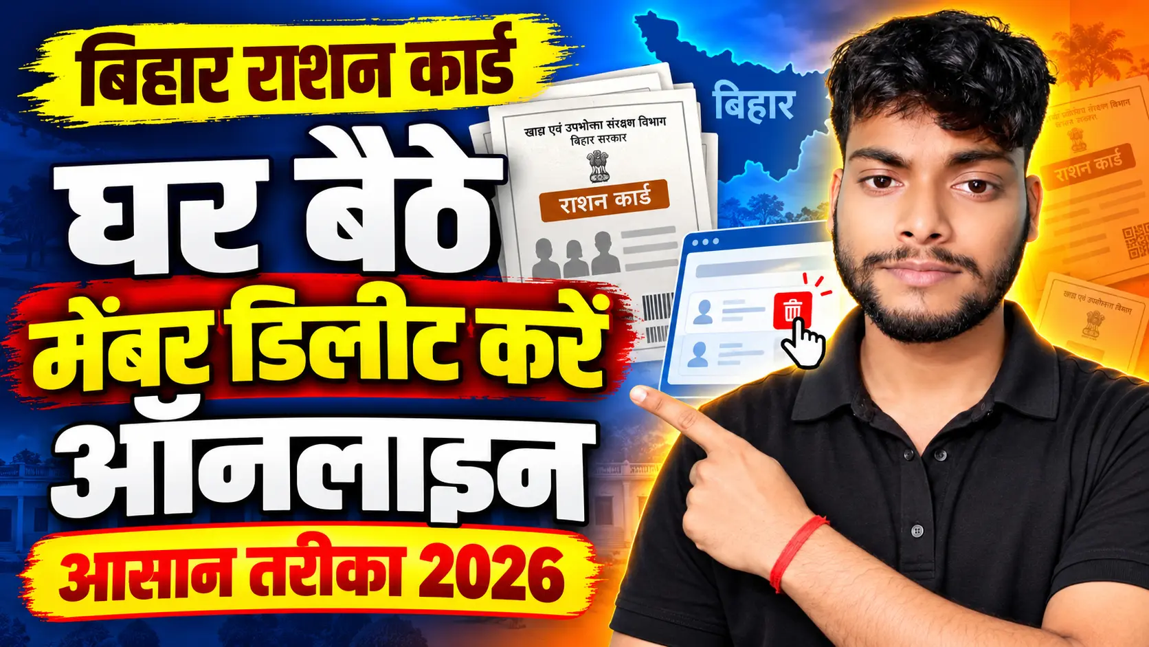 Bihar Ration Card Member Delete 2026
